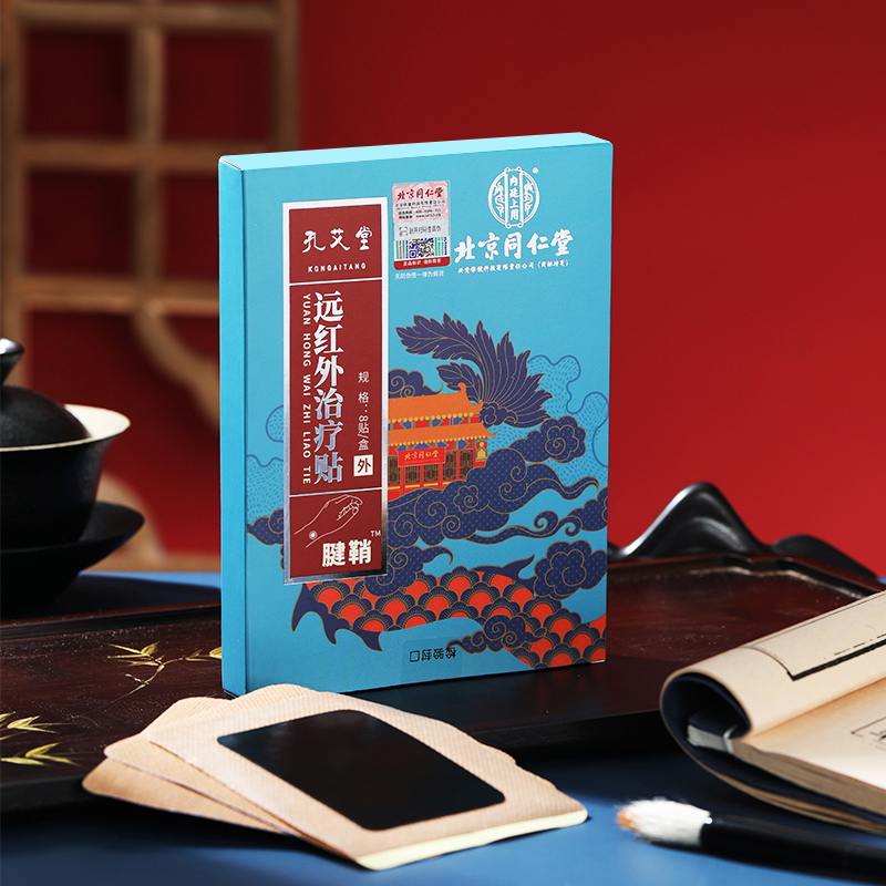 孔艾堂腱鞘远外红治疗贴8贴/盒腱鞘炎贴膏护腕手腕扭伤专用贴