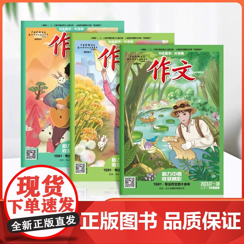 【正版】作文期刊杂志2025年1-12月总11本 中小学生2--9年级适用课外阅读期刊 语文作文提分杂志作文素材书 文心