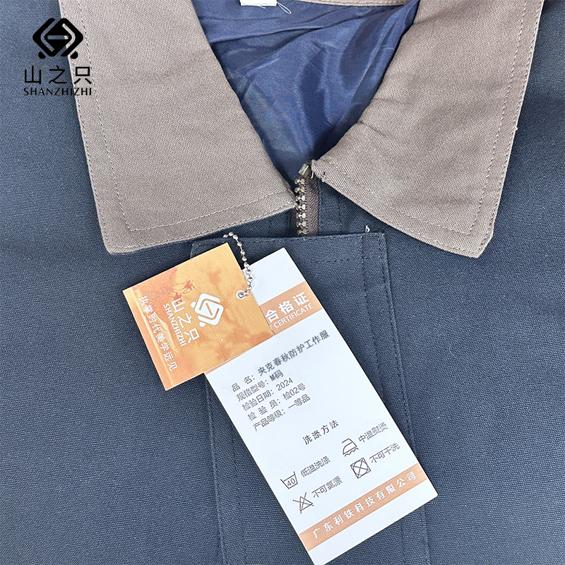 山之只 夹克春秋防护工作服 M码 套高清大图