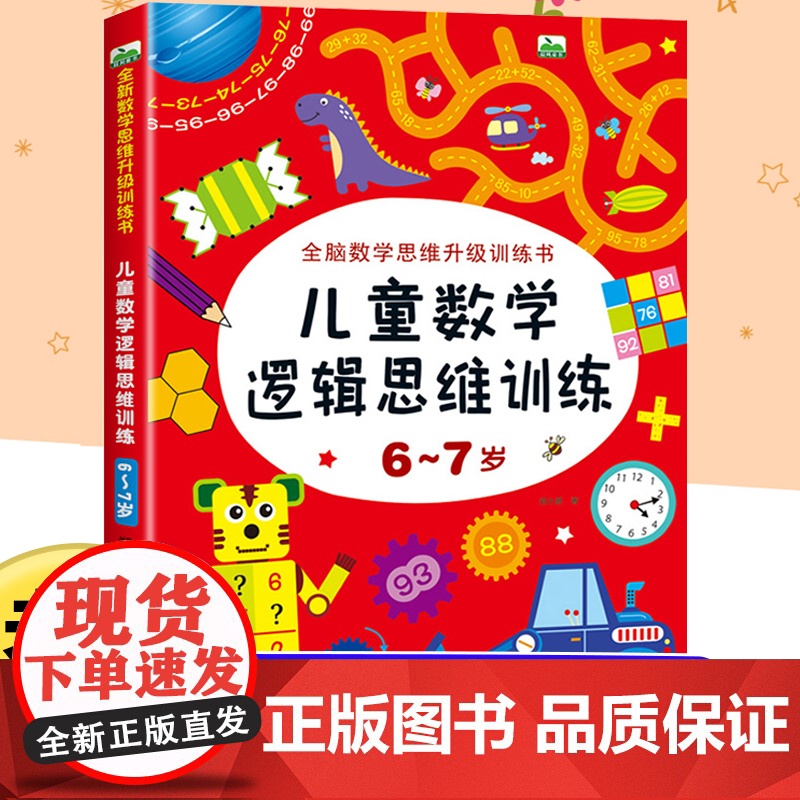 思维逻辑训练书幼儿园大班每日一练数学幼小衔接一日一练左右脑全脑开发思维训练书 6-7岁儿童开发大脑益智书游戏书逻辑思维训高清大图
