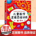 思维逻辑训练书幼儿园大班每日一练数学幼小衔接一日一练左右脑全脑开发思维训练书 6-7岁儿童开发大脑益智书游戏书逻辑思维训