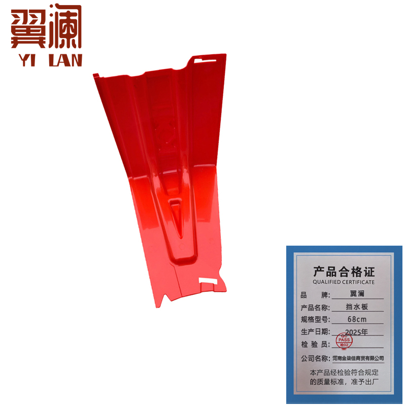 翼澜 挡水板68cm 个高清大图