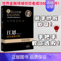 【正版】江恩成功操作的方法 何造中 新手入门炒股 股票入门基础知识与技巧 从零开始学实战技巧 股市炒股入门书籍 炒股书股
