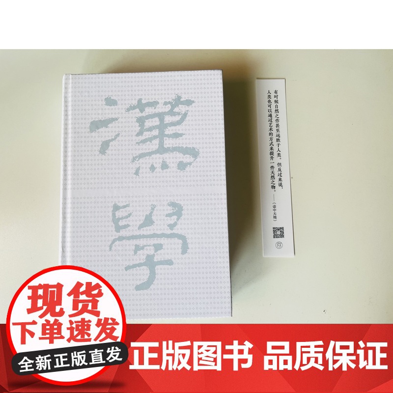 壶中天地:远东人文思想中的盆景与民居 [法]石泰安/著 建筑 盆景 民居 广西师范大学出版社高清大图