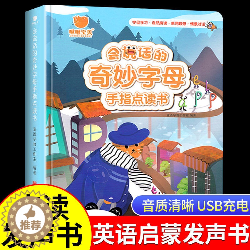 【醉染正版】会说话的奇妙字母手指点读书会说话的早教有声书英语学习神器幼儿启蒙点读发声书识字认字宝宝启蒙认知点读机儿童撕不