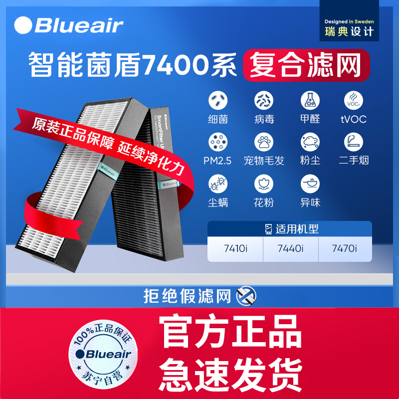 布鲁雅尔Blueair空气净化器过滤网滤芯 复合G4滤网7400型号适用7410i/7440i除醛除菌