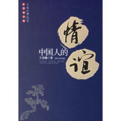 11中国人的22