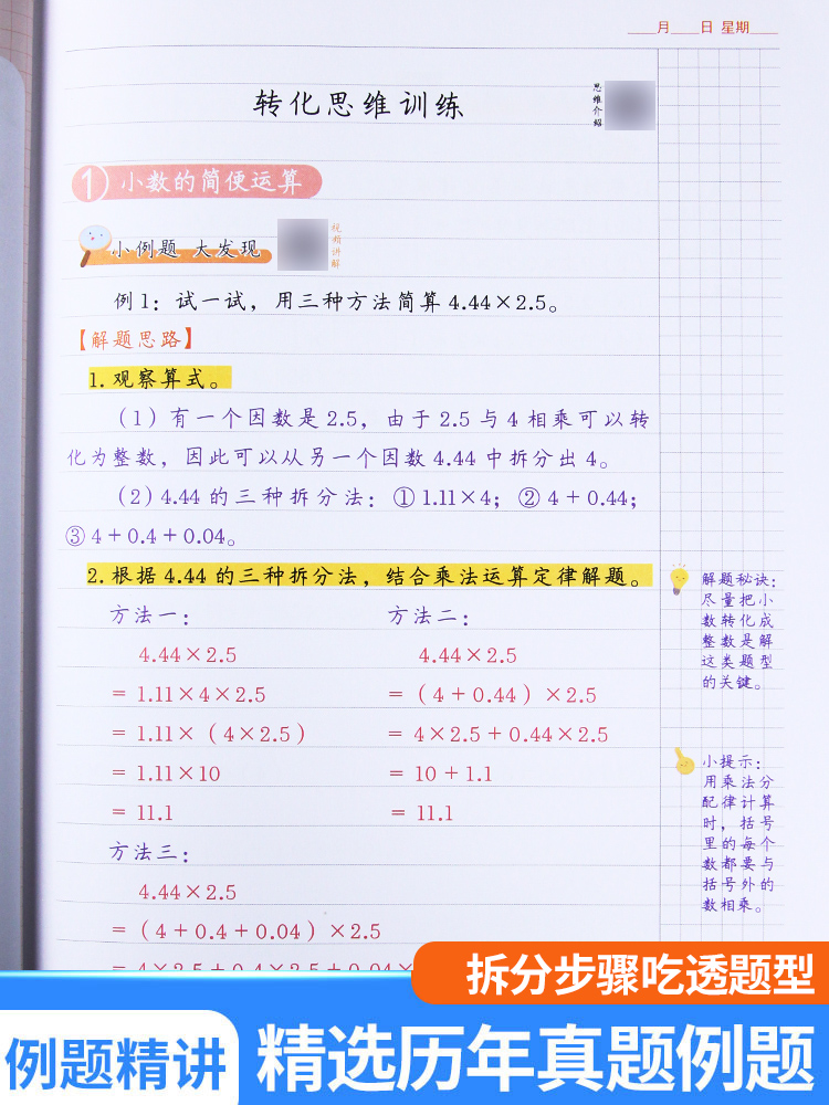 [查漏补缺]数学思维训练+数学易错题 五年级上 [正版]数学思维训练五年级上册下册小学生奥数举一反三应用题专项训练人教版高清大图