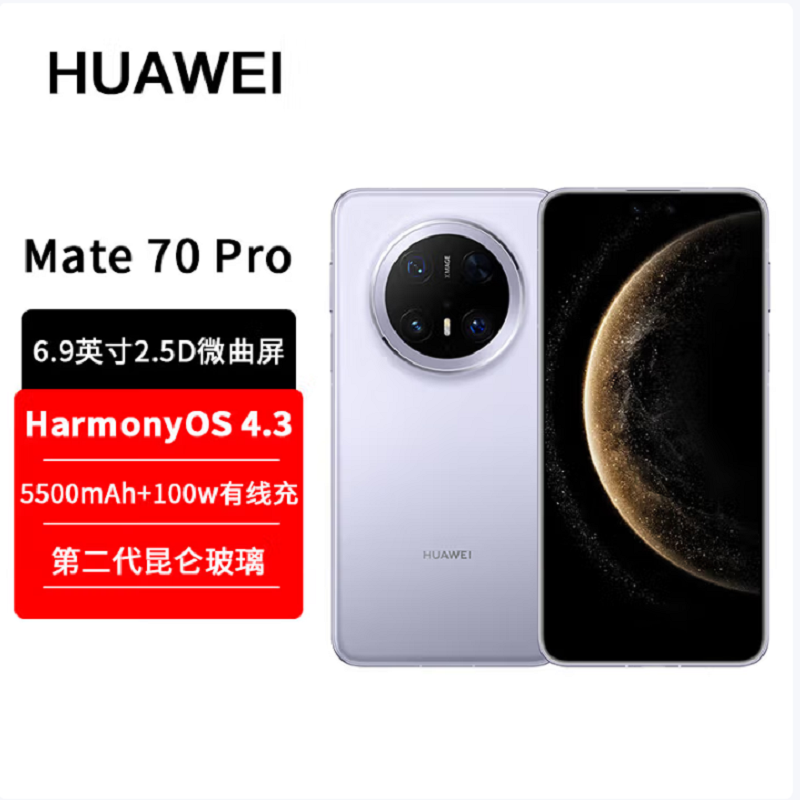 华为Mate70 Pro 风信紫16GB+512GB 超清影像 潜望长焦镜头 100W快充 120Hz二代昆仑玻璃屏 支持卫星消息 防尘防水全网通手机高清大图