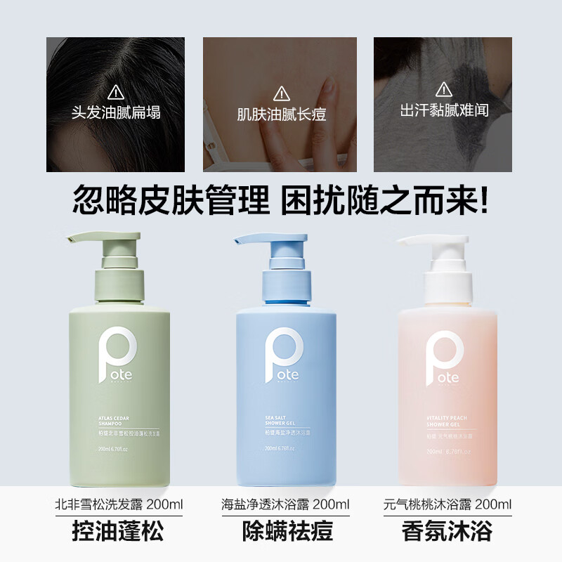 柏缇海洋之谜洗沐套装 控油蓬松止痒洗发水香氛氨基酸沐浴露 200ml*3高清大图