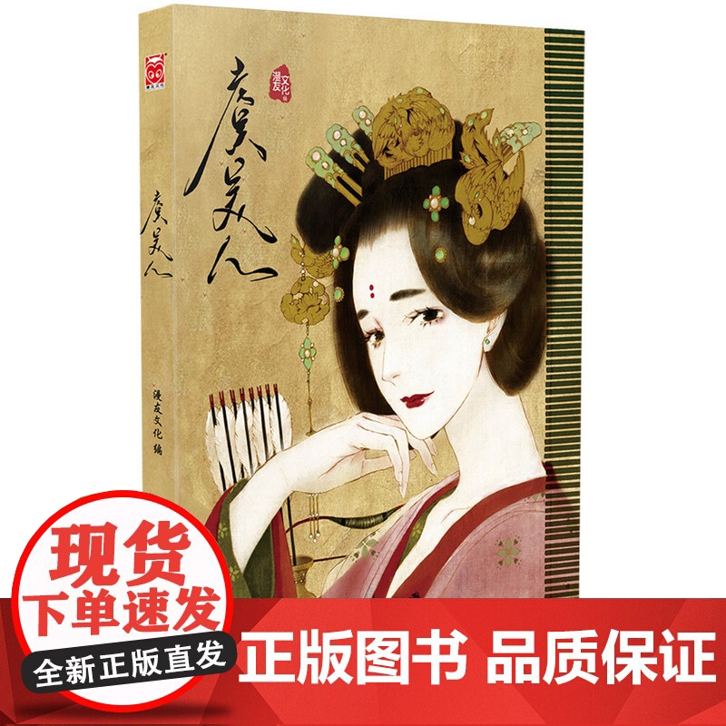 虞美人 漫友文化 广西美术出版社 正版书籍高清大图