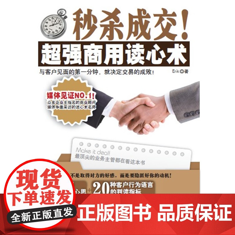 成交!超强商用读心术 Erik 知识产权出版社 正版书籍高清大图
