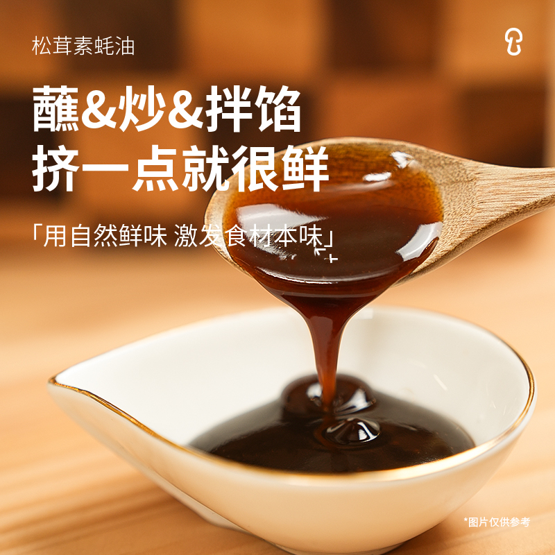 松鲜鲜松茸素蚝油235g*3 0防腐剂 使用零卡糖更健康 松茸提鲜