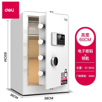 得力deli4079B保管箱保险柜家用防盗办公床头电子密码钢大型办公保险箱白色