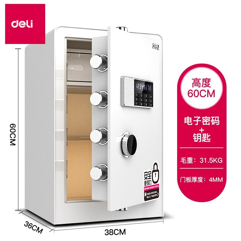 得力deli4079B保管箱保险柜家用防盗办公床头电子密码钢大型办公保险箱白色