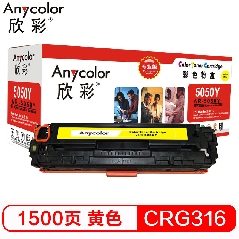 欣彩（Anycolor）CRG-316Y硒鼓（专业版）黄色AR-5050Y 适用佳能LBP5050 LBP5050N高清大图