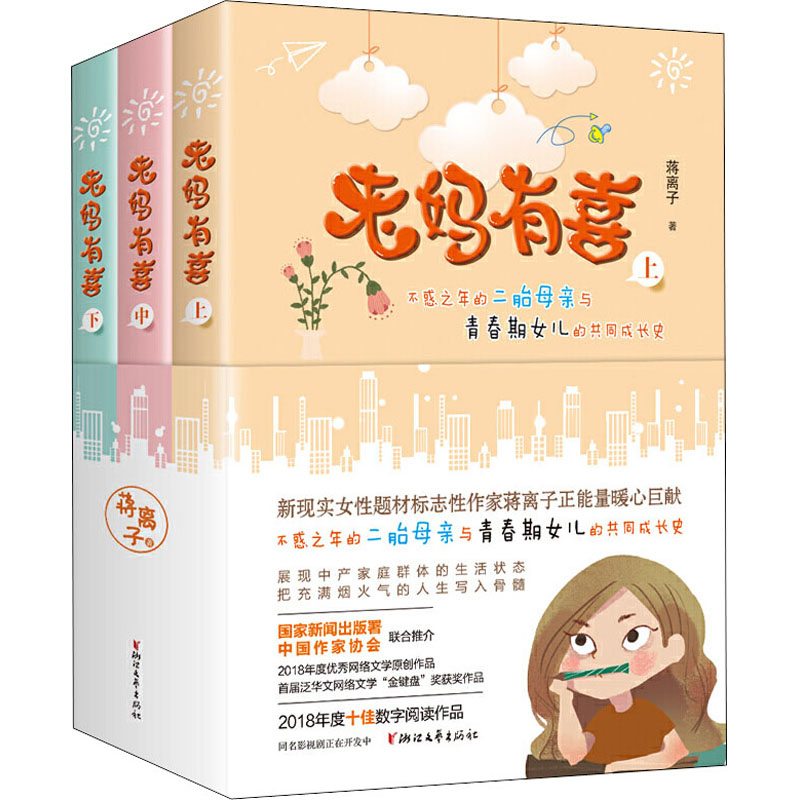 醉染图书老妈有喜(全3册)9787533956721高清大图
