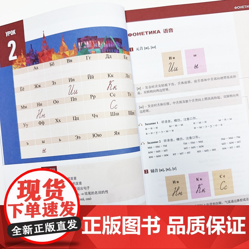 [外研社]东方大学俄语(新版)(第2版)(1)学生用书 线上音频视频 2023版高清大图