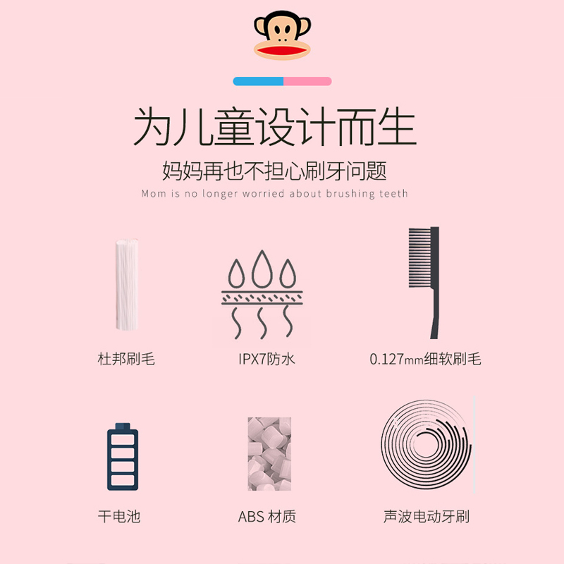 大嘴猴(Paul Frank)电动牙刷PF-203儿童软毛声波震动30000转干电式安全防水3-6-12岁男女宝宝清洁牙