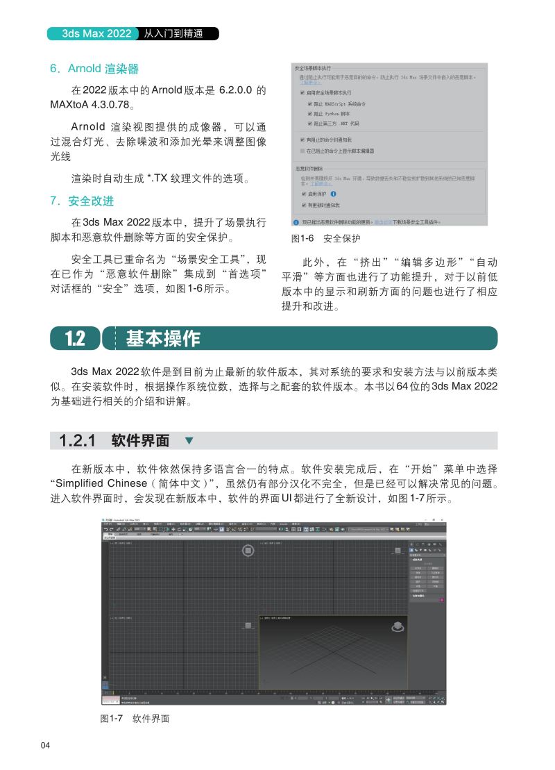 [正版]2022 新版 3dsMax2022从入门到精通 耿晓武 3DMAX3DSMAX软件操作视频教程书籍 建模灯光高清大图