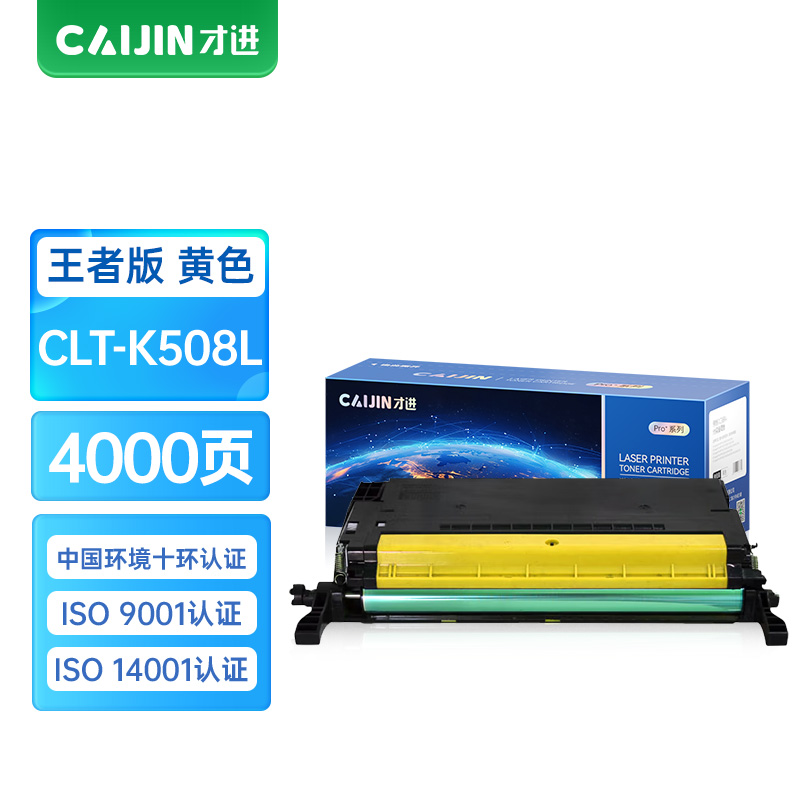 才进王者版适用三星CLT-K508L兼容三星硒鼓黄色CLP-620ND CLP-615 670N墨盒CLP-670NDC