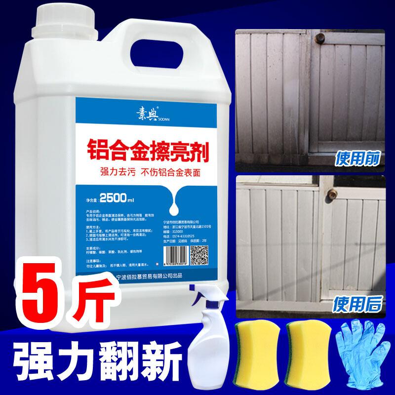 美帮汇铝合金窗清洁剂水泥强力去污氧化黑垢翻新除锈光亮清洗液高清大图