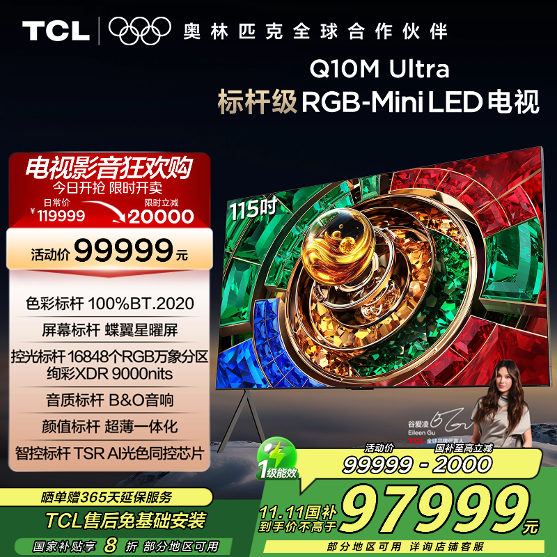 TCL电视 115Q10M Ultra 115英寸 RGB-Mini LED 蝶翼星曜屏 RGB万象分区 绚彩XDR