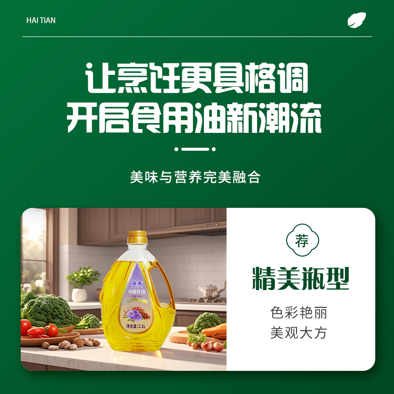 海天亚麻籽油(水滴瓶)2.5L高清大图
