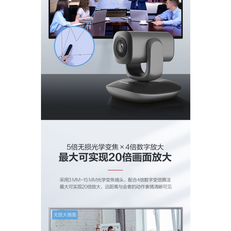 海康威视1080p 200万像素视频会议摄像机DS-UVC-V102Z(3-15m...