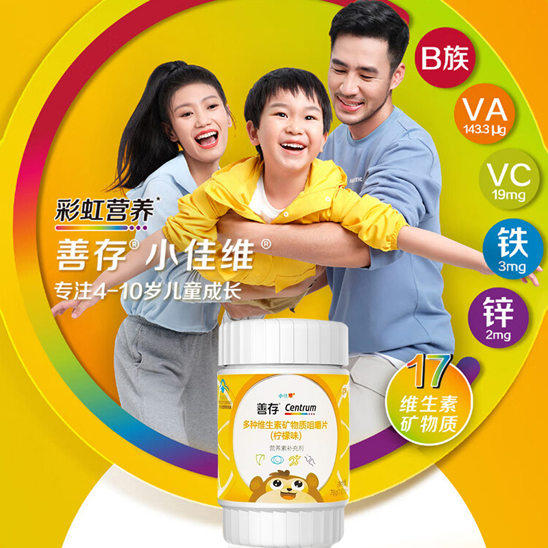 善存 小佳维 多种维生素矿物质咀嚼片 柠檬味 1.95g*40片 保健功能补充多种维生素矿物质 善存小佳维40片