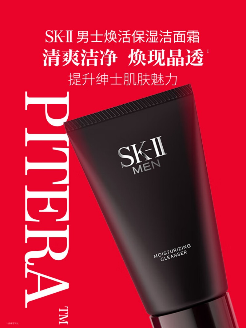 SK-II男士洗面奶 氨基酸洁面120g高清大图