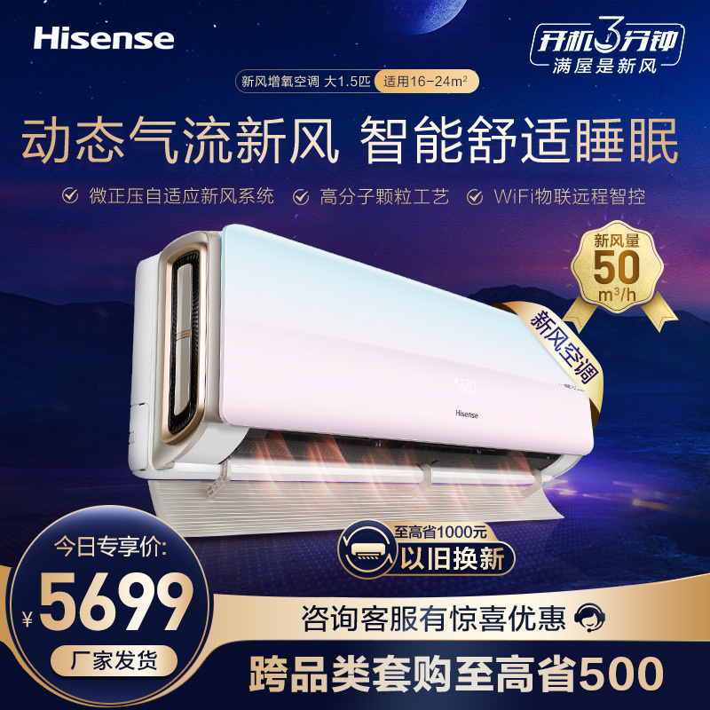 海信新一级1.5匹智能家用柔风新风系统挂机空调大师KFR-35GW/X800H-X1