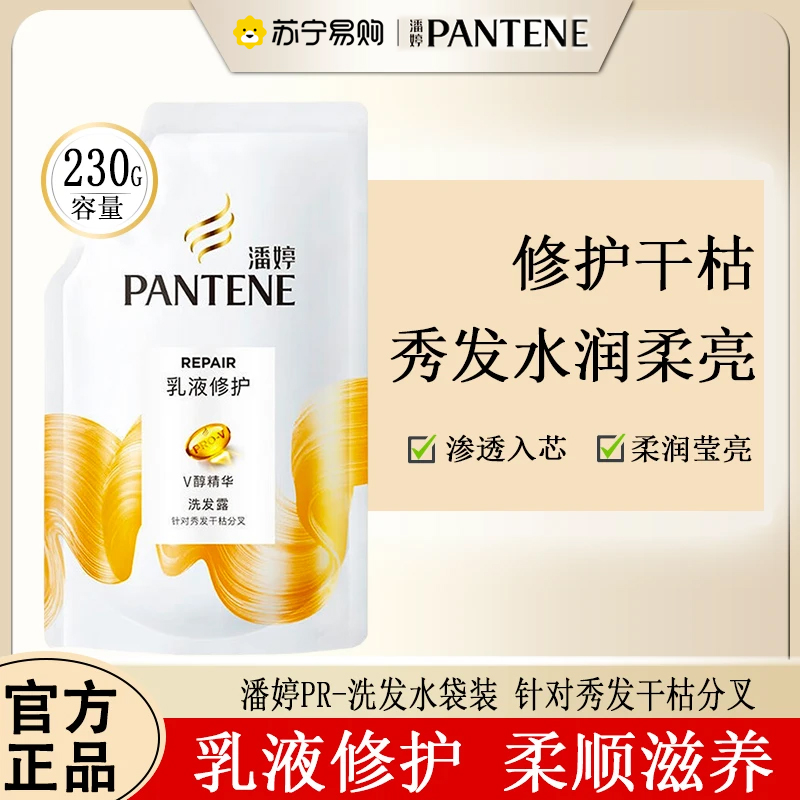 潘婷洗发露乳液修护洗发水改善分叉毛躁修护干枯发质水润柔滑洗发水洗头膏