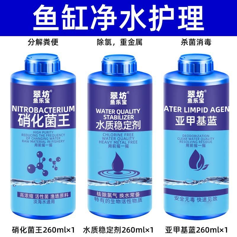 水质稳定剂硝化细菌鱼缸用安定剂水族观赏鱼自来水鱼乐宝净水除氯图片