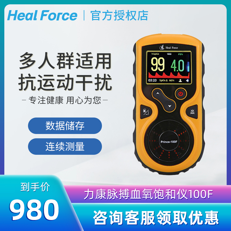 力康婴儿血氧仪器早产儿医用新生儿家用脉搏血氧饱和度仪100f电池版报价 参数 图片 视频 怎么样 问答 苏宁易购