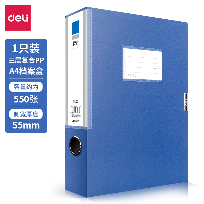 得力 侧宽55mm 0.8mm 复合pp A4塑料文件盒档案盒 加厚资料盒财务凭证 考试收纳5683(蓝)(只) 12只