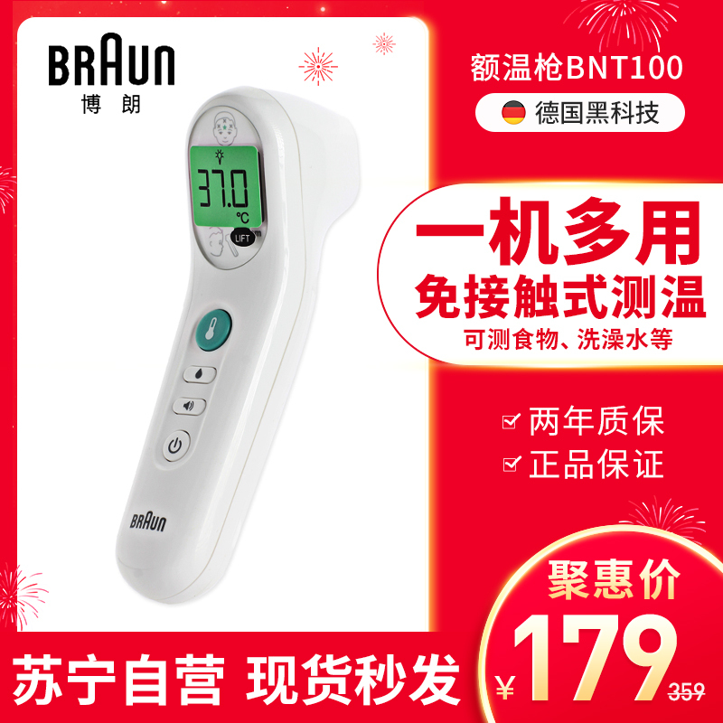 [苏宁自营]博朗(Braun)德国Braun博朗额温枪BNT100额温计儿童婴儿宝宝红外额式体温计