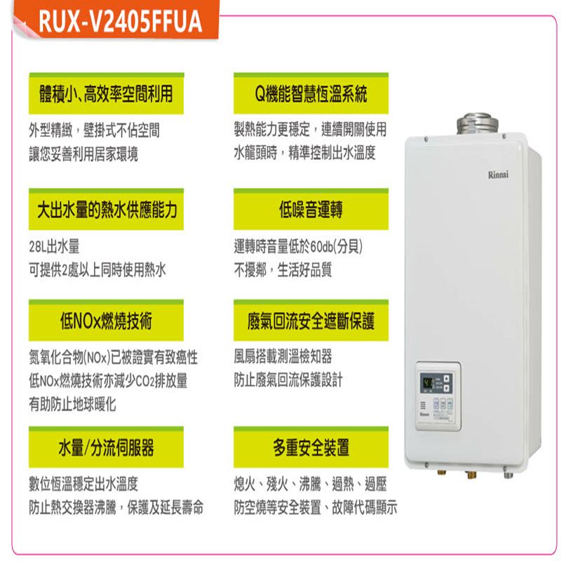 日本原装进口林内Rinnai 天燃气热水器室外机24L防冻恒温RUX-A2406W-E【价格图片品牌报价】-苏宁易购