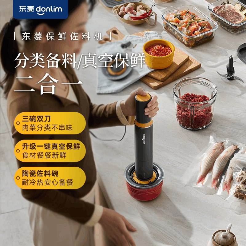 东菱(DonLim)DL-5029绞肉机家用保鲜佐料机套娃电动抽真空机辅食机绞馅碎肉料理机切菜备餐搅拌机图片