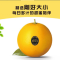 橙先生礼盒 (澳大利亚脐橙) 12个装