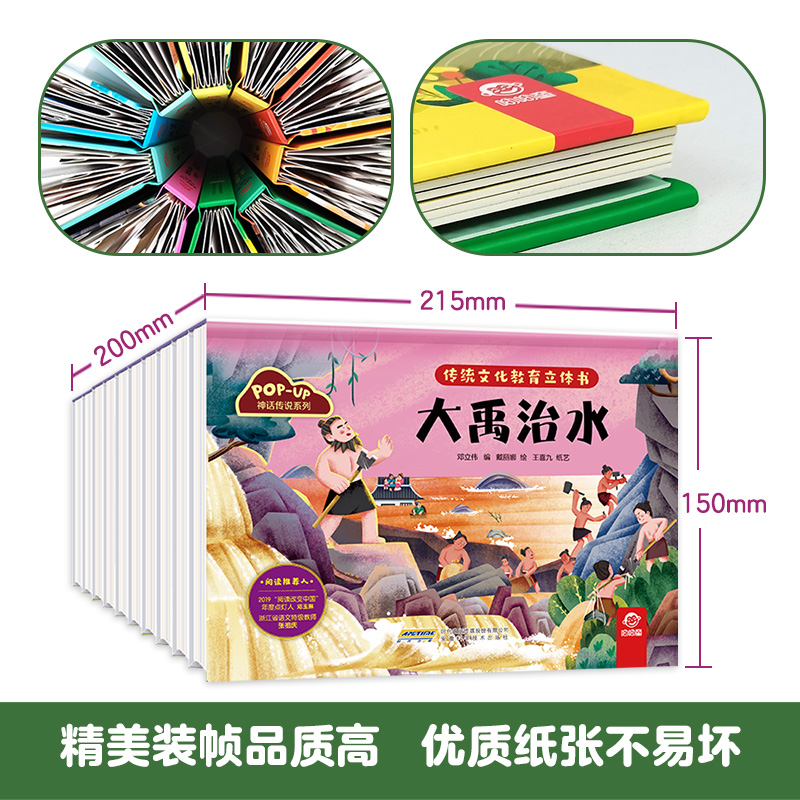 神话传说系列:夸父逐日 [正版]传统文化教育立体书 神话传说系列全套10册立体1-3-6-8岁启蒙认知玩具书 民间故事高清大图