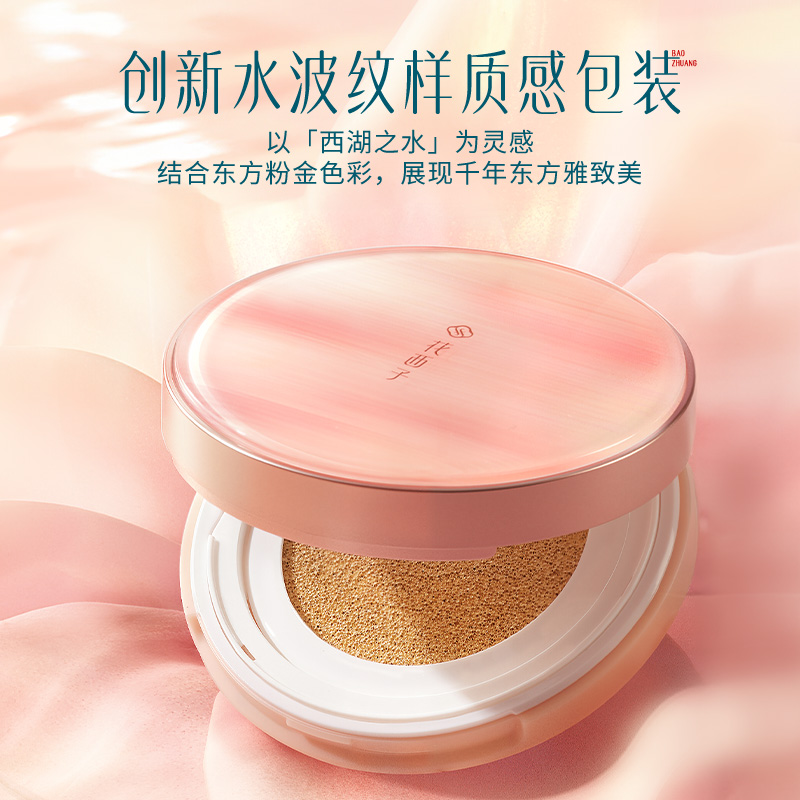 花西子 沁润款-N20暖玉净 玉容无瑕气垫粉底液（一正一替） 11g*2高清大图