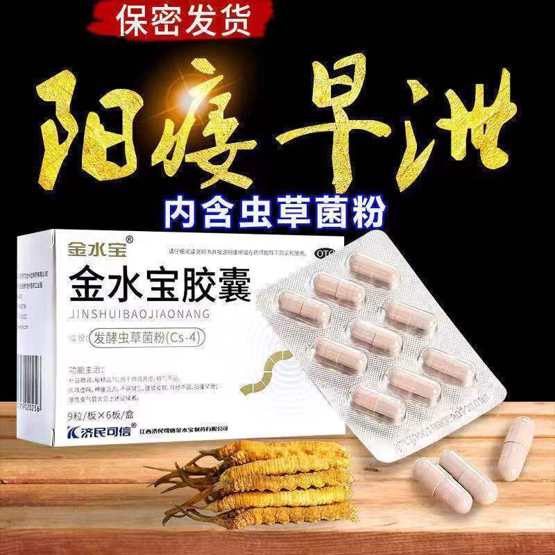 [5盒1月装]济民可信 金水宝胶囊 0.