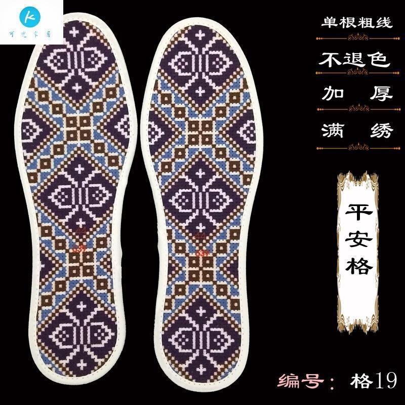 18新款手工绣花鞋垫十字绣半成品正格吸汗男女情侣乳白色加厚格19