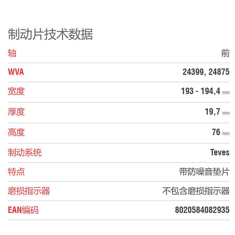 布雷博(brembo)前片.陶瓷P86023N适配09-15款沃尔沃XC60(156)/06-13款XC90(275)