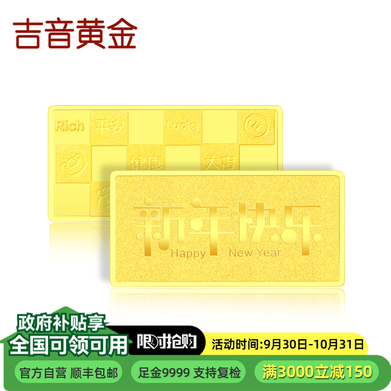 吉音黄金 新年快乐黄金金条5克/2克/10克 足金AU9999纯金金条蛇年送礼本命年2g/5g/10g压岁钱 送绒布袋