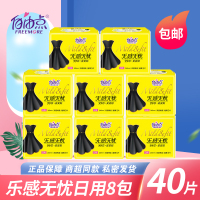 自由点卫生巾日用240mm无感无忧姨妈巾正品整箱8包40片组合装