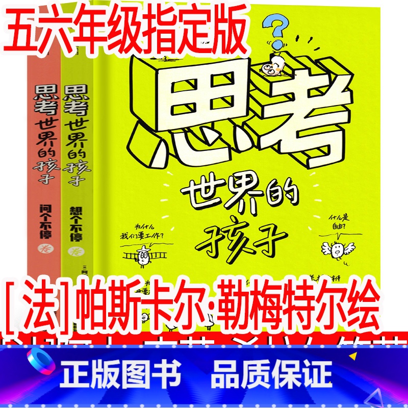 思考世界的孩子 [正版]京剧常识手册-中小学生阅读指导书系 脸谱面具 中国传统文化儿童戏剧曲艺术入门 赵永岐赵楠 人物摆