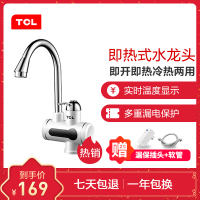 【苏宁推荐】TCLTDR-31IX电热水龙头 即热式快速加热厨房小厨宝 冷热两用过水热 3000W功率下进水