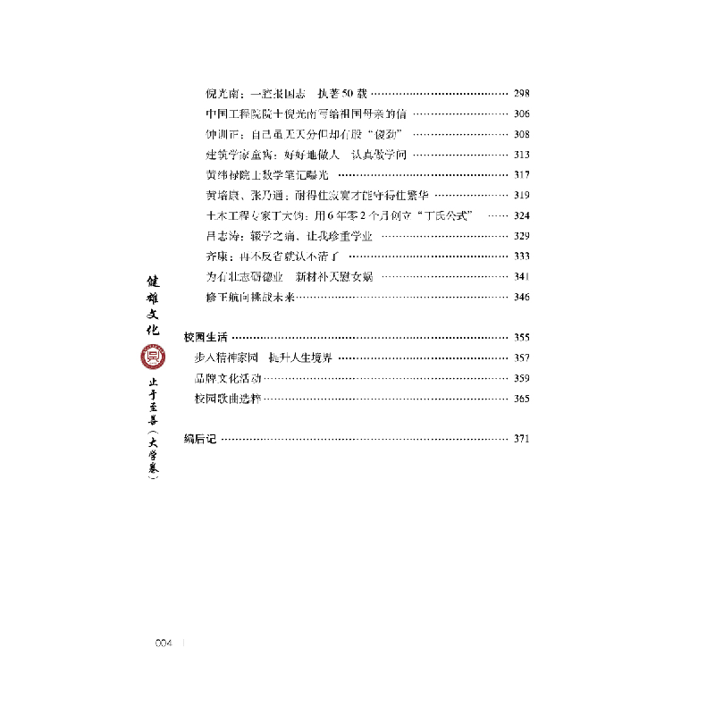 醉染图书健雄文化 止于至善(大学卷)9787564149338高清大图